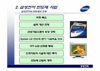 [경영전략] 삼성전자 반도체-10