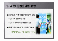 [국제경영학] 국제유가에 관한 분석-3