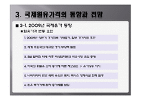[국제경영학] 국제유가에 관한 분석-12