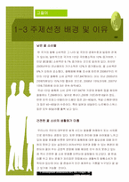 [산업탐방계획서] 네덜란드 화훼 산업을 통해서 본 우리나라 화훼 유통시스템의 문제점과 화훼산업의 미래-4
