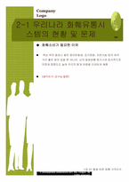 [산업탐방계획서] 네덜란드 화훼 산업을 통해서 본 우리나라 화훼 유통시스템의 문제점과 화훼산업의 미래-7