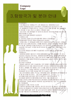 [산업탐방계획서] 네덜란드 화훼 산업을 통해서 본 우리나라 화훼 유통시스템의 문제점과 화훼산업의 미래-11