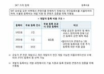 [인터넷비즈니스] 모바일 앱스토어에 관한 연구-12