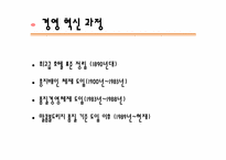 [경영혁신] 리츠칼튼 호텔-2