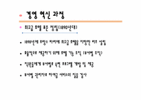 [경영혁신] 리츠칼튼 호텔-3
