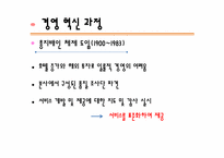 [경영혁신] 리츠칼튼 호텔-4