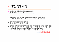 [경영혁신] 리츠칼튼 호텔-5