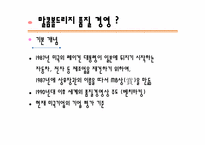[경영혁신] 리츠칼튼 호텔-7