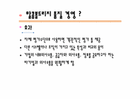 [경영혁신] 리츠칼튼 호텔-9