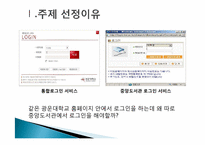 [경영정보시스템] 광운대학교 정보시스템통합-3