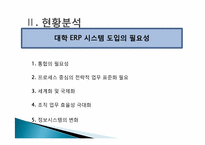 [경영정보시스템] 광운대학교 정보시스템통합-9