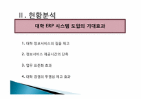 [경영정보시스템] 광운대학교 정보시스템통합-10