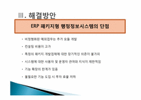 [경영정보시스템] 광운대학교 정보시스템통합-13