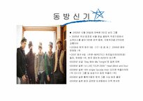 [글로벌경영] 동방신기의 일본진출 전략-5