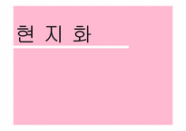 [글로벌경영] 동방신기의 일본진출 전략-6