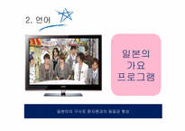 [글로벌경영] 동방신기의 일본진출 전략-10