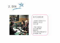 [글로벌경영] 동방신기의 일본진출 전략-11