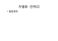 [글로벌경영] 동방신기의 일본진출 전략-20