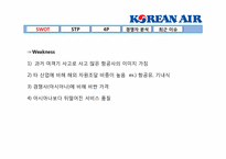 [마케팅관리] 대한항공의 마케팅관리 분석-8