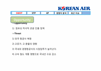 [마케팅관리] 대한항공의 마케팅관리 분석-9