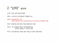[국제경영] 국제경영 성공 사례(난타)-7