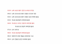 [국제경영] 국제경영 성공 사례(난타)-8
