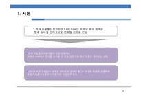 [정보통신경제학] 모바일 2.0 시대에 이동통신 사업자의 대응 방안 모색-4