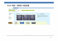 [정보통신경제학] 모바일 2.0 시대에 이동통신 사업자의 대응 방안 모색-13