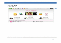 [정보통신경제학] 모바일 2.0 시대에 이동통신 사업자의 대응 방안 모색-15