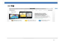 [정보통신경제학] 모바일 2.0 시대에 이동통신 사업자의 대응 방안 모색-17
