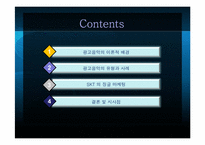 [마케팅커뮤니케이션] 광고음악과 징글-2