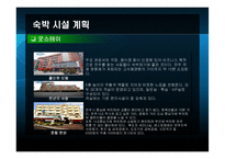 [레저산업] 테마파크에 관한 분석-15