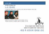 [노사관계] 철도노조의 파업사태를 통해 살펴본 필수공익사업의 파업과 노동권-6