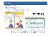 [노사관계] 철도노조의 파업사태를 통해 살펴본 필수공익사업의 파업과 노동권-7