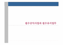 [노사관계] 철도노조의 파업사태를 통해 살펴본 필수공익사업의 파업과 노동권-8