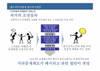 [노사관계] 철도노조의 파업사태를 통해 살펴본 필수공익사업의 파업과 노동권-11