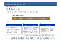 [노사관계] 철도노조의 파업사태를 통해 살펴본 필수공익사업의 파업과 노동권-12