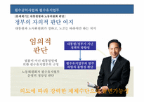 [노사관계] 철도노조의 파업사태를 통해 살펴본 필수공익사업의 파업과 노동권-14