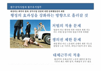[노사관계] 철도노조의 파업사태를 통해 살펴본 필수공익사업의 파업과 노동권-15