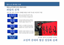 [노사관계] 철도노조의 파업사태를 통해 살펴본 필수공익사업의 파업과 노동권-20