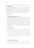 [마케팅관리] 대한항공의 마케팅관리 분석-13