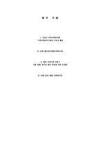 [사회복지조사론] 지역사회 복지론-2