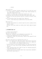 [사회복지조사론] 지역사회 복지론-5