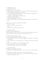 [사회복지조사론] 지역사회 복지론-6