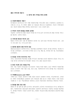 [사회복지조사론] 지역사회 복지론-13
