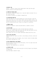[사회복지조사론] 지역사회 복지론-14
