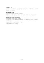 [사회복지조사론] 지역사회 복지론-15