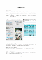 [사회복지조사론] 지역사회 복지론-16