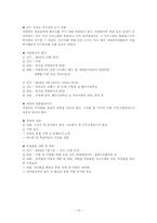 [사회복지조사론] 지역사회 복지론-17