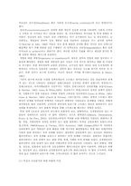 [심리학] 성격발달 5요소와 자아실현-4